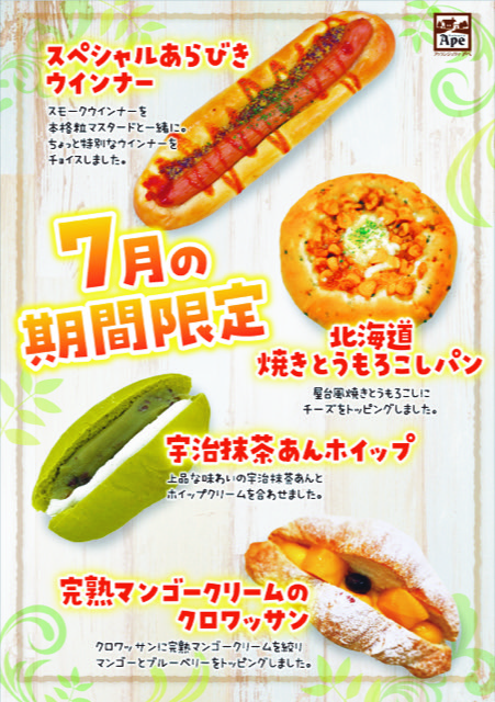 アペ2025　7月　B4サイネージ